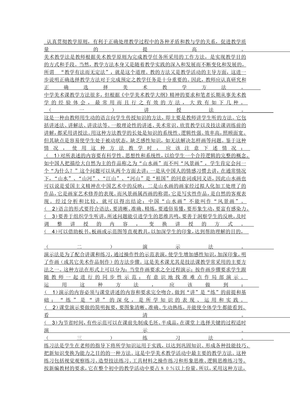 认真贯彻教学原则_第1页