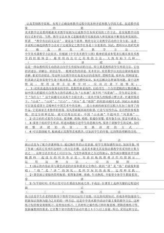 认真贯彻教学原则