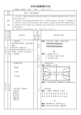 高中体育与健康课教案陈树郁：抢防守篮板