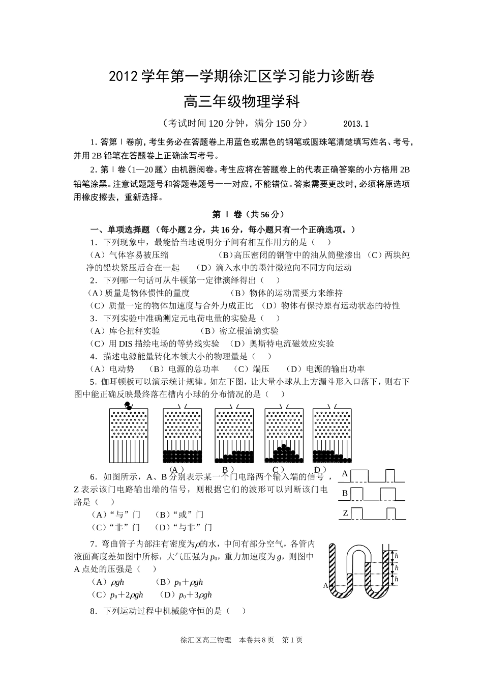 徐汇区一摸物理试卷2013年1月_第1页