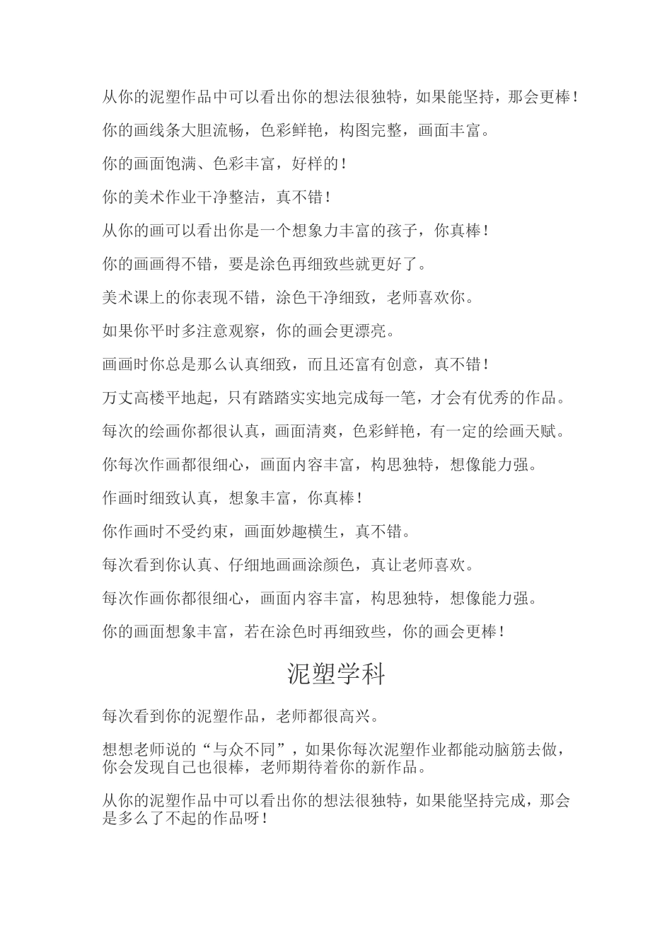 美术泥塑学科评语集_第2页