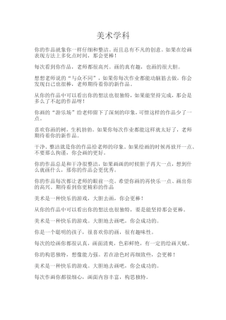 美术泥塑学科评语集