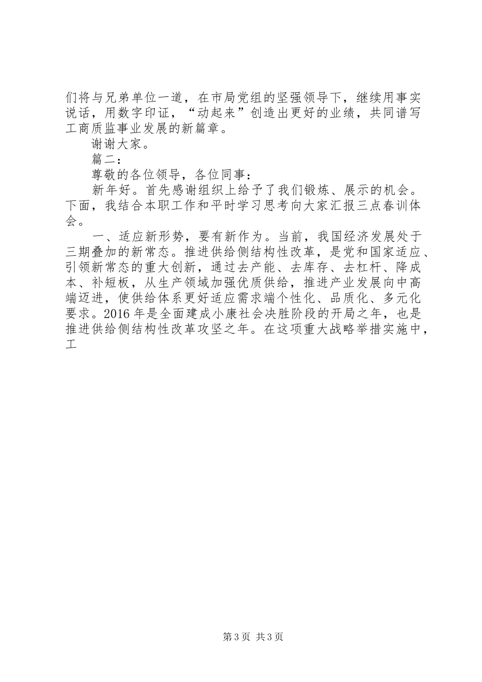 工商局XX年党员春训活动演讲2篇_第3页