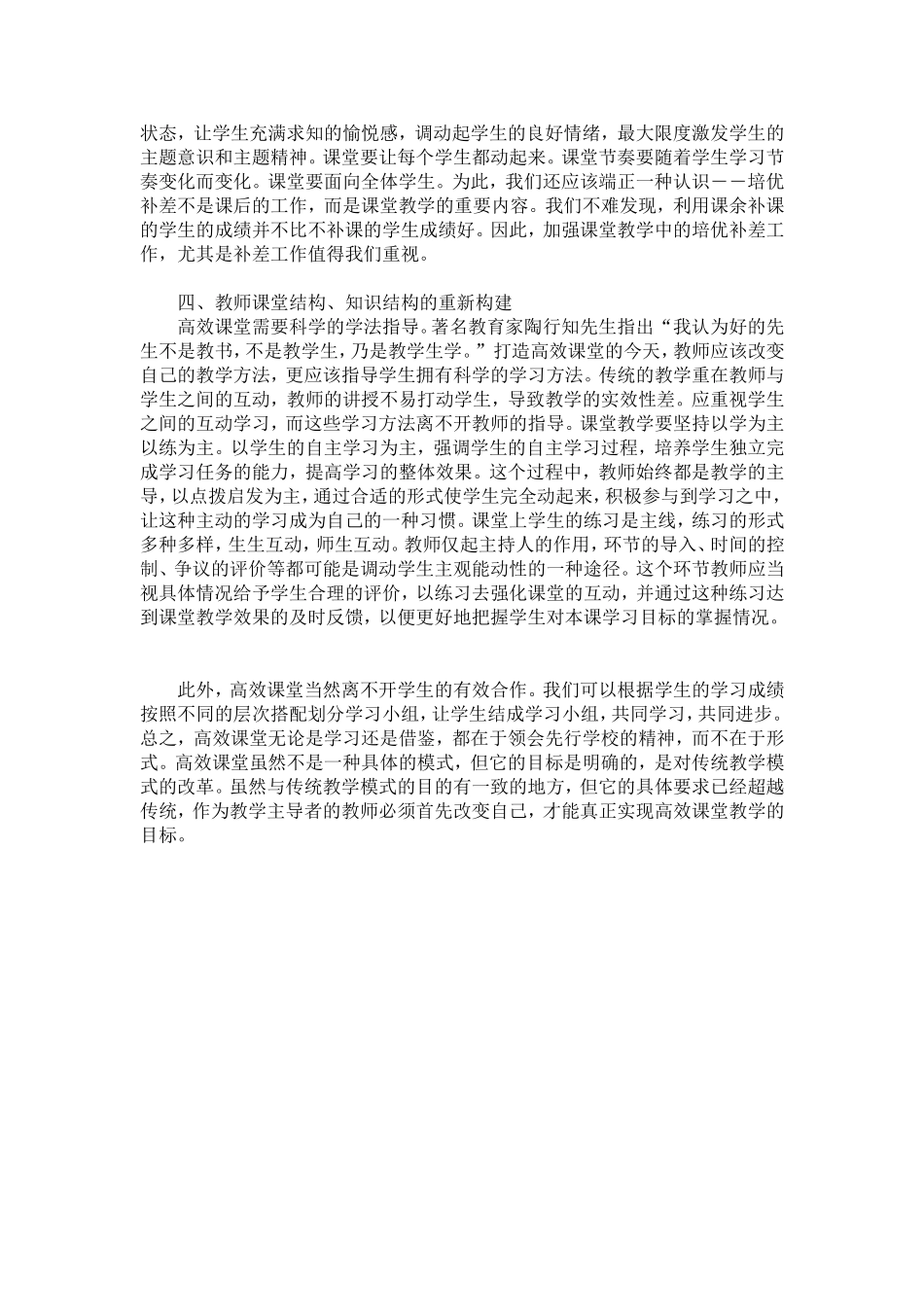 浅谈教师如何打造高效课堂 (3)_第2页