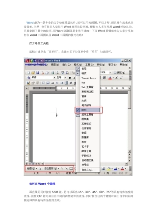 如何在word中绘图
