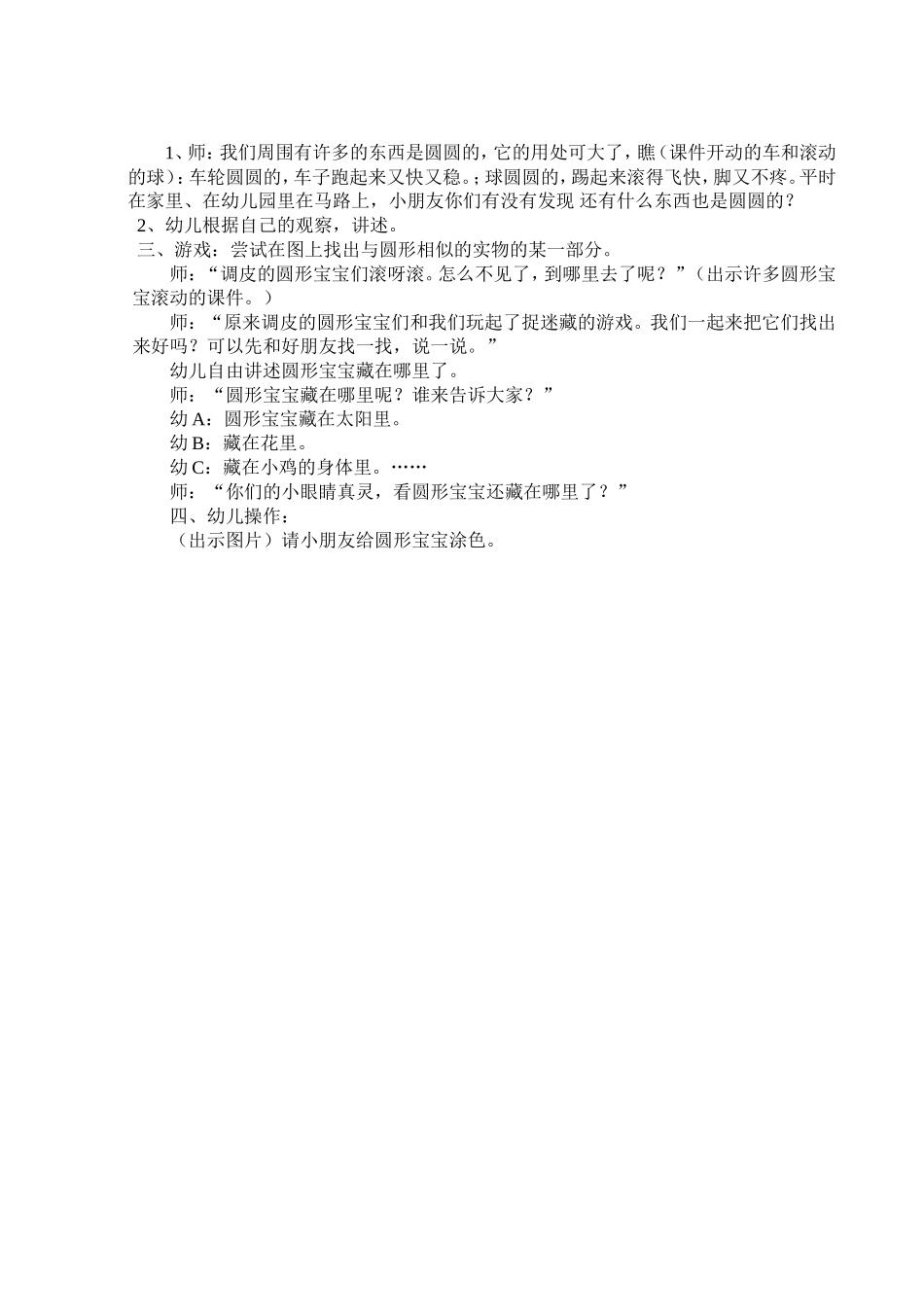小班数学活动——有趣的圆形宝宝MicrosoftWord文档_第2页