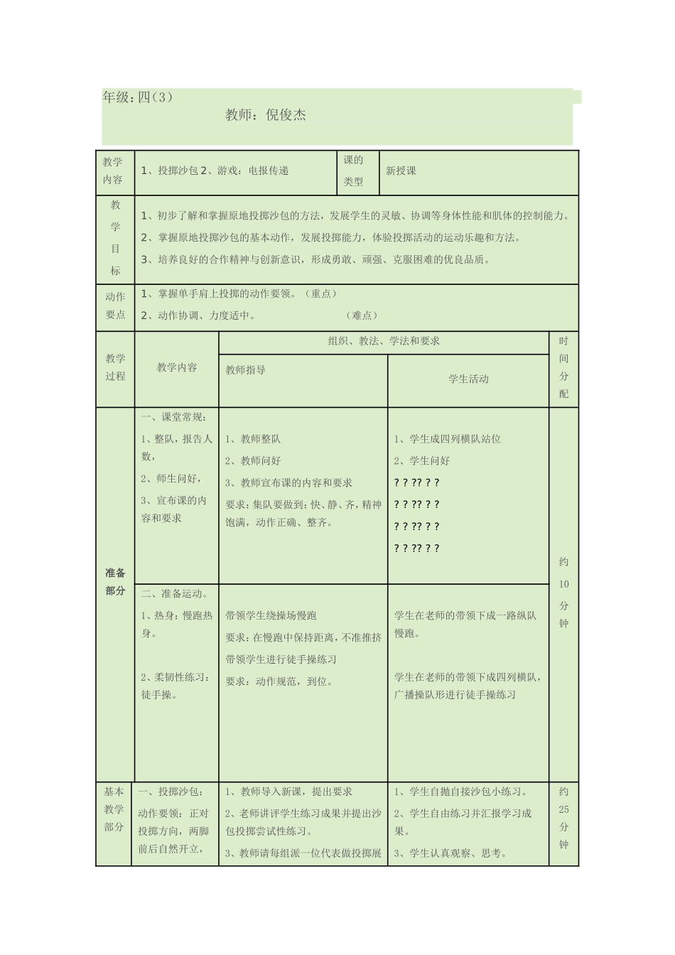小学体育《投掷沙包》教学方案设计_第2页