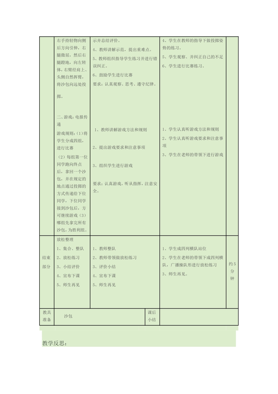 小学体育《投掷沙包》教学方案设计_第3页