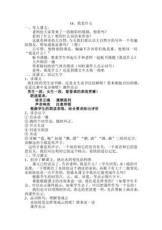我是什么教学设计