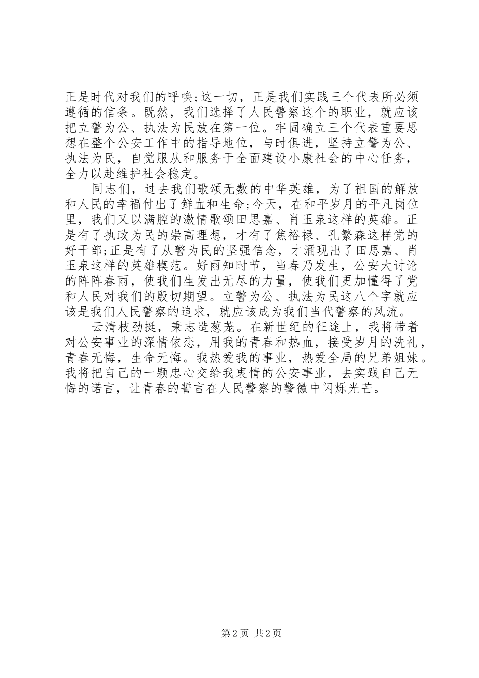 公安干警演讲稿范文_第2页