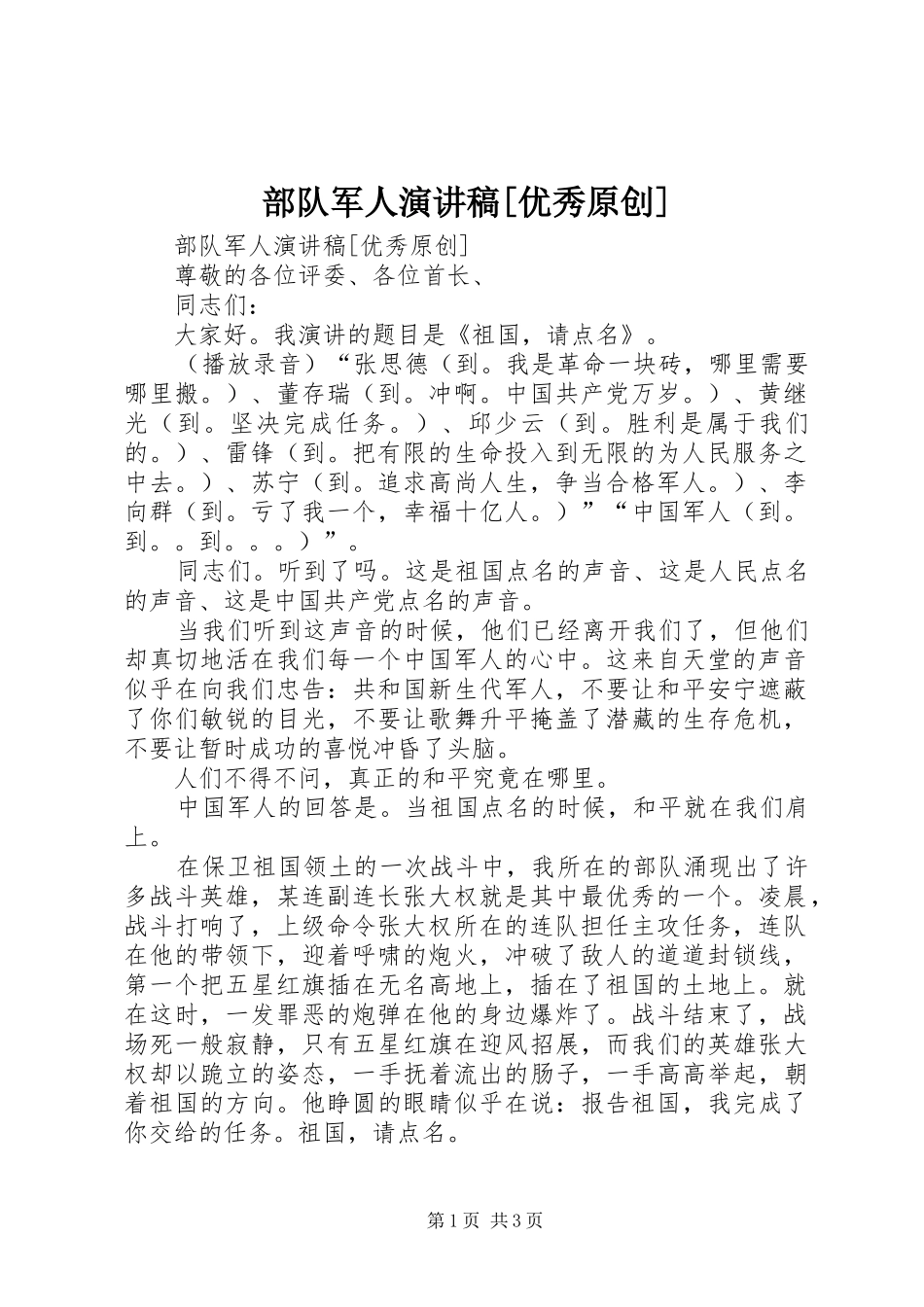 部队军人演讲[优秀原创]_第1页