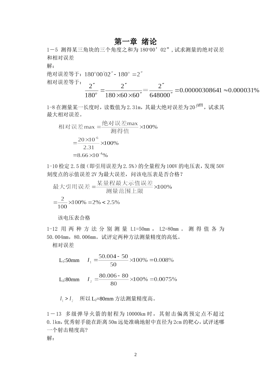 《误差理论与数据处理(第7版)》费业泰-习题答案_第2页
