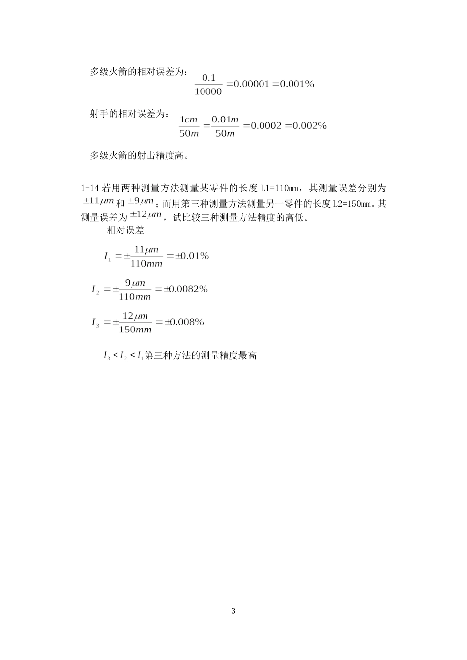 《误差理论与数据处理(第7版)》费业泰-习题答案_第3页