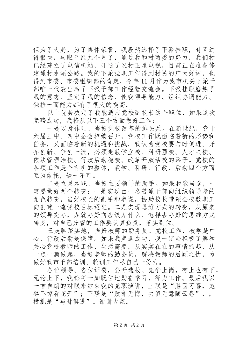 党校副校长竞职致辞演讲稿_第2页