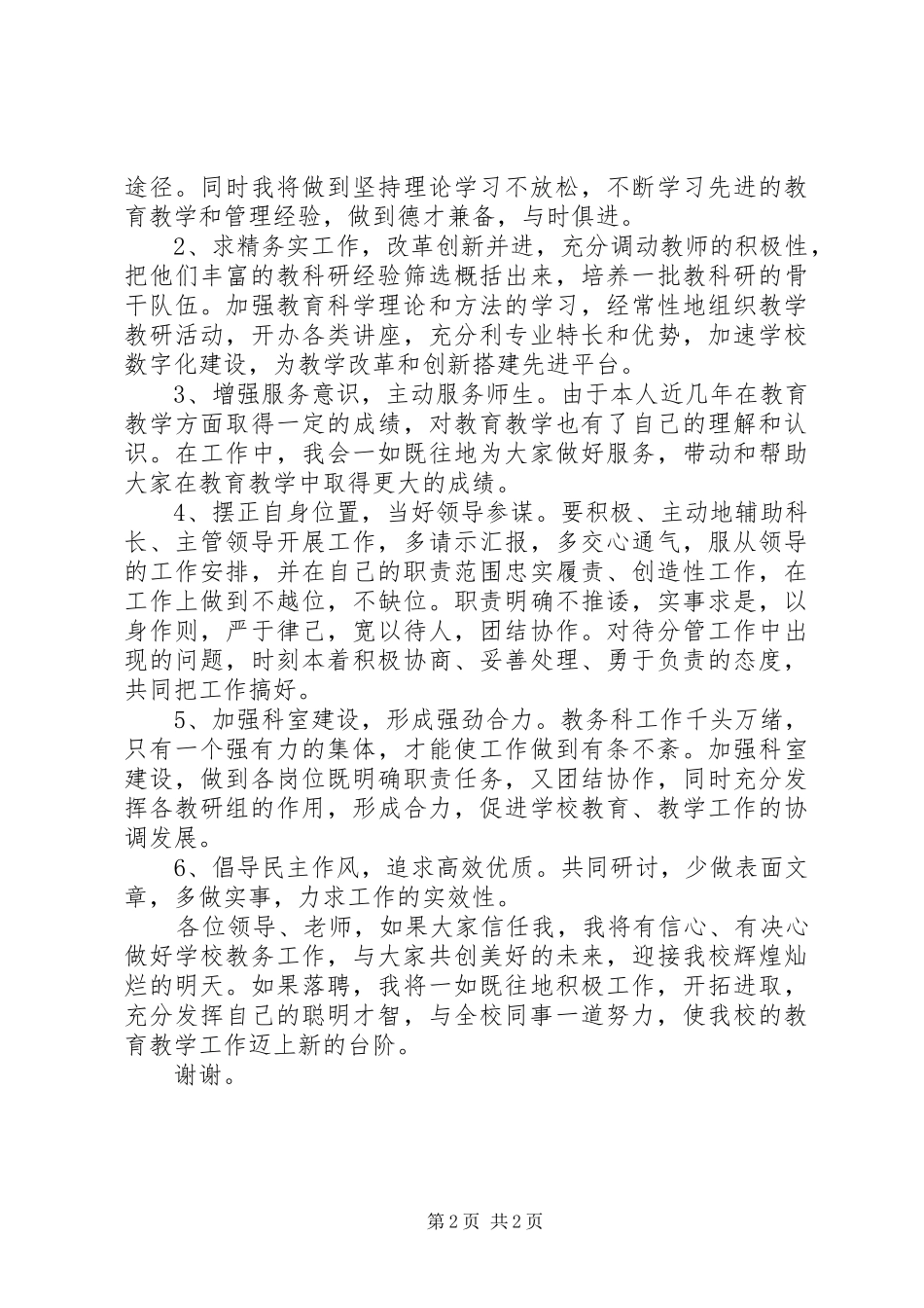 教务科副科长竞聘演讲稿范文_第2页