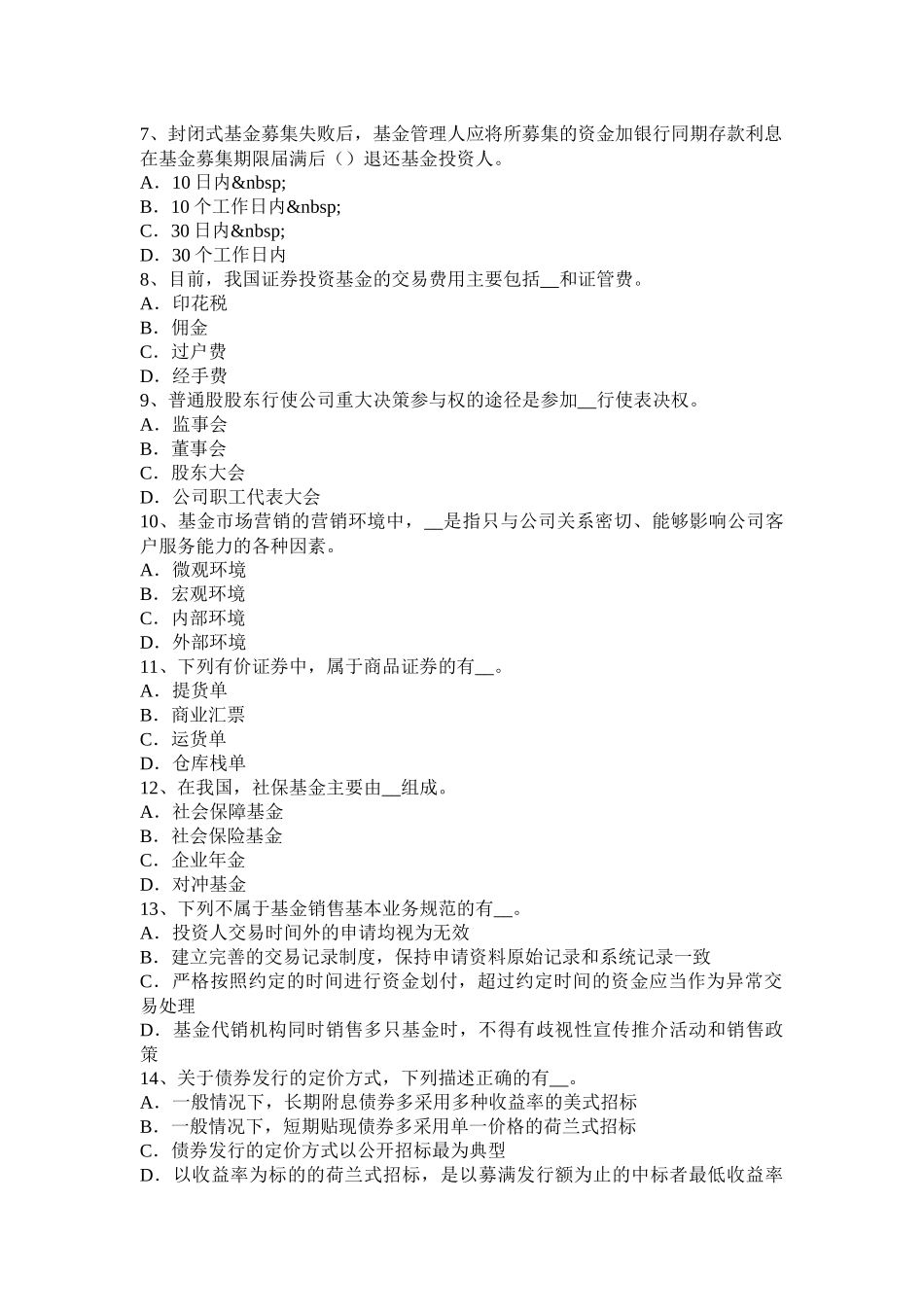 2016年上半年浙江省基金法律法规：基金职业道德之保守秘密模拟试题_第2页