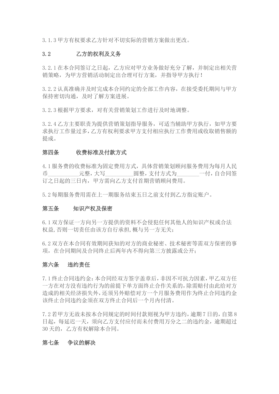 营销策划服务合同_第2页