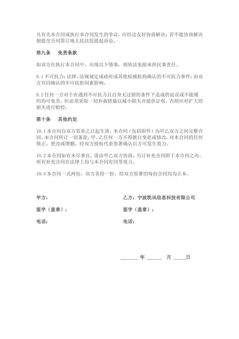 营销策划服务合同_第3页