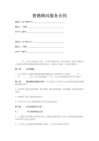 营销策划服务合同