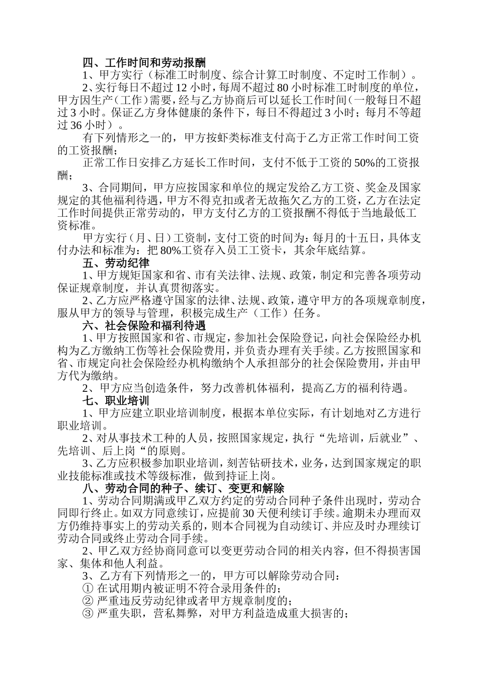 正规劳动合同(范本)(一式三份)_第3页