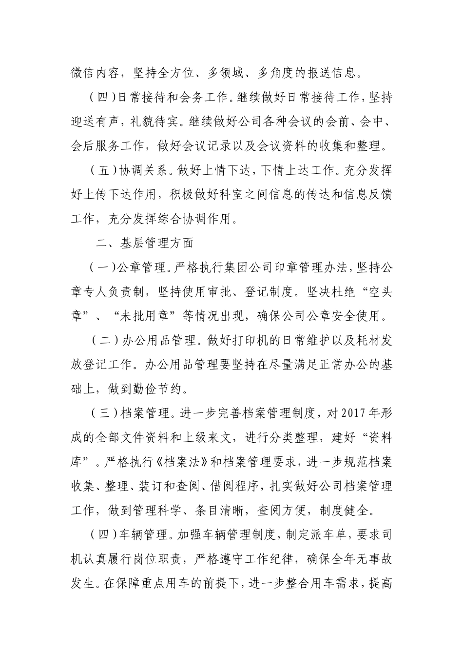 2018办公室工作计划_第2页