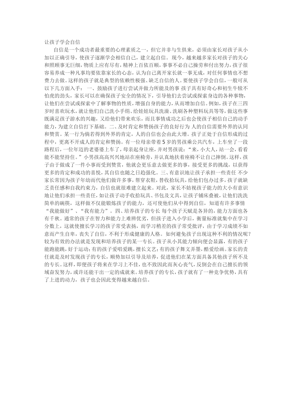 让孩子学会自信_第1页