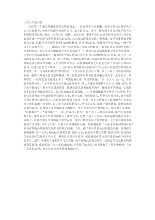 让孩子学会自信