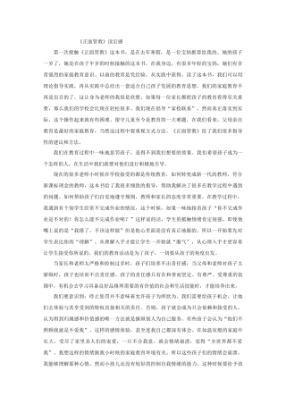 正面管教读书心得