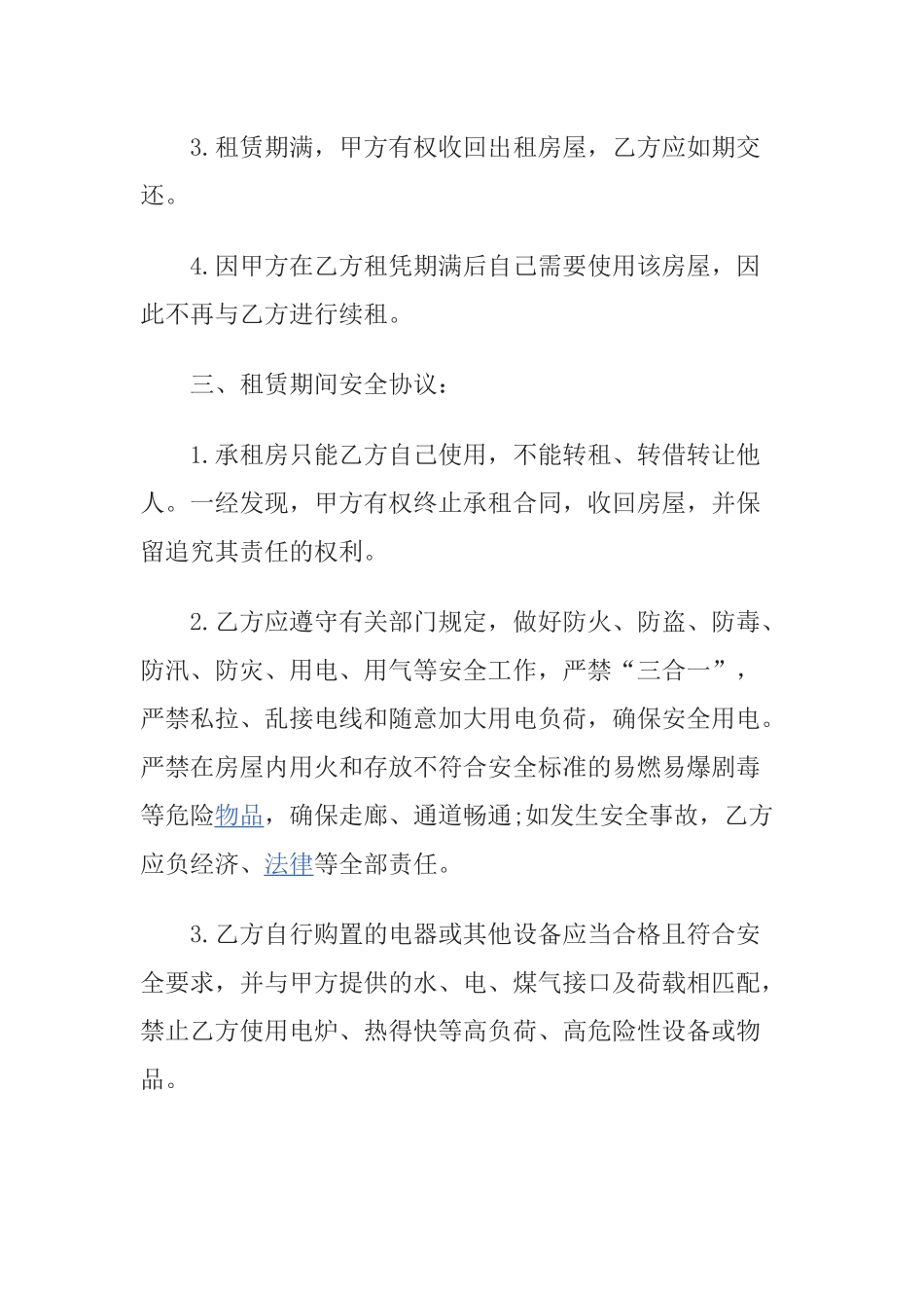租房安全协议书1_第2页