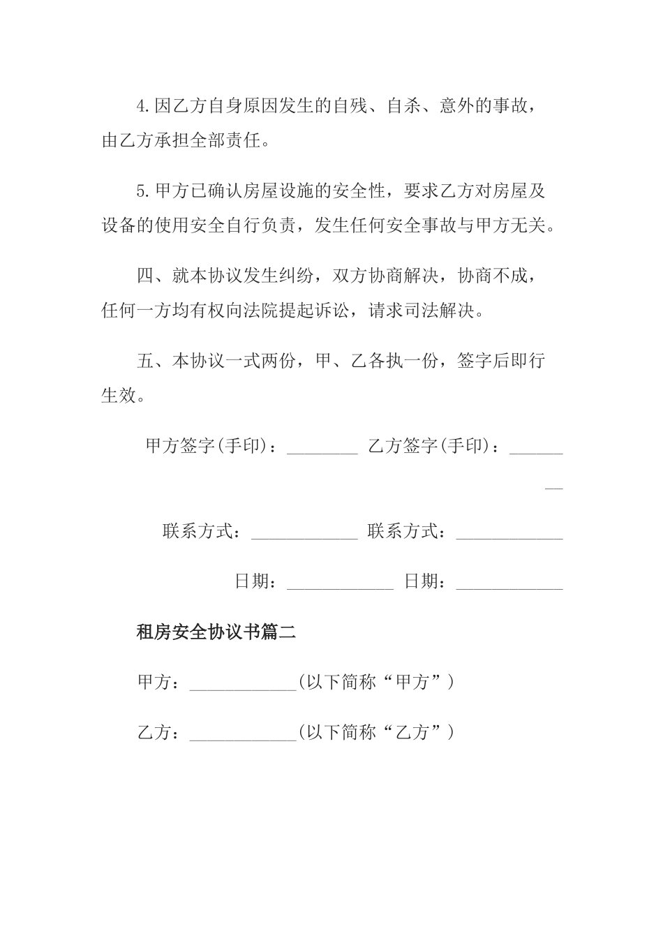 租房安全协议书1_第3页