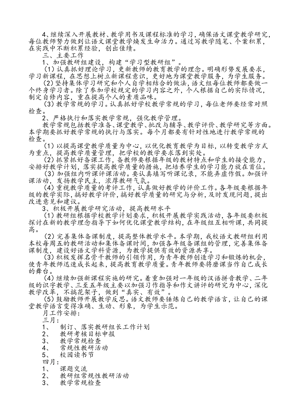 语文教科研工作计划_第2页