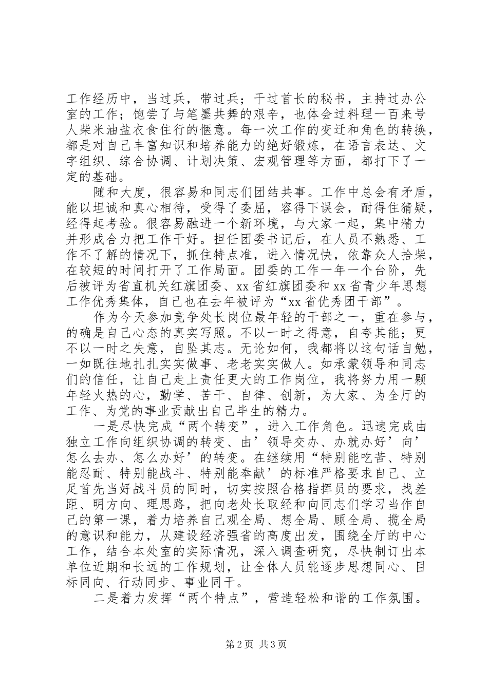 处级干部竞职演讲稿集锦_第2页