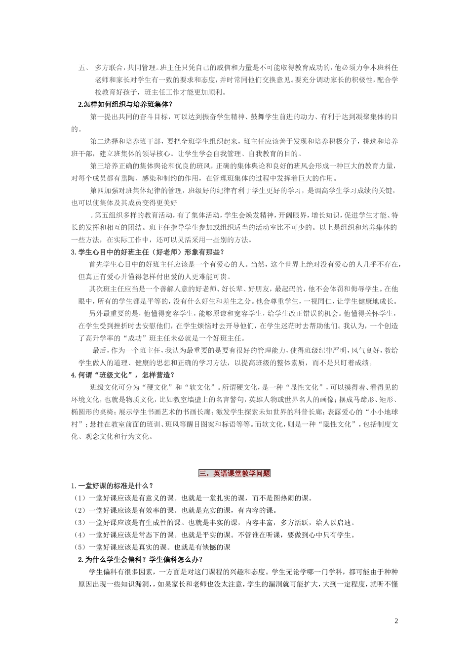 自己整理英语教师考试面试问题(本人已通过)_第2页