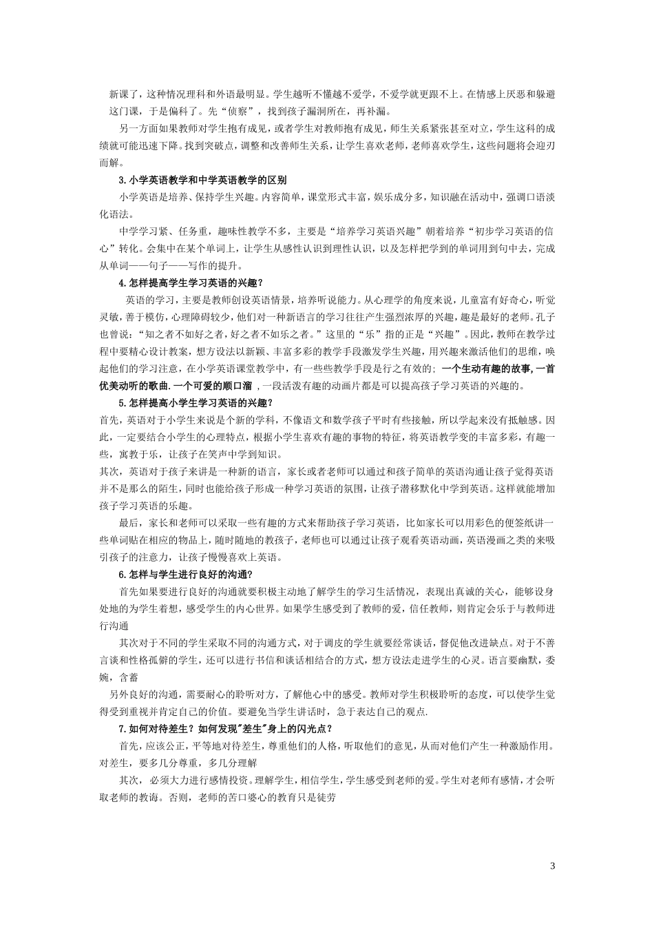 自己整理英语教师考试面试问题(本人已通过)_第3页