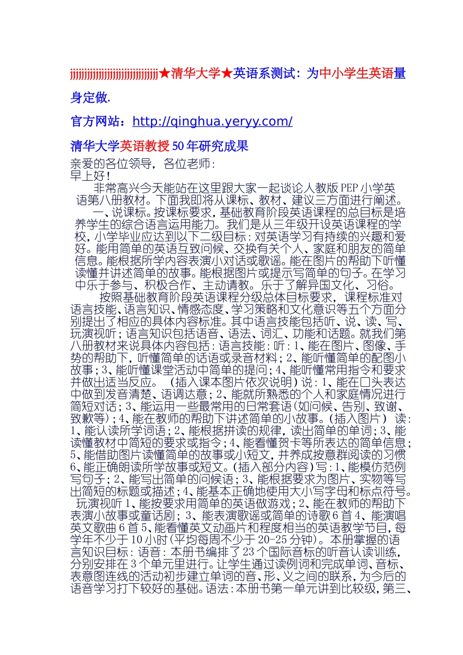 英语说教材稿_2012年_第1页