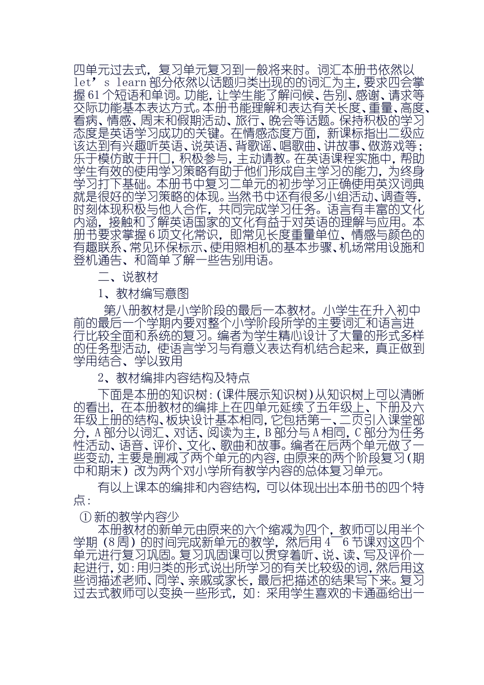 英语说教材稿_2012年_第2页