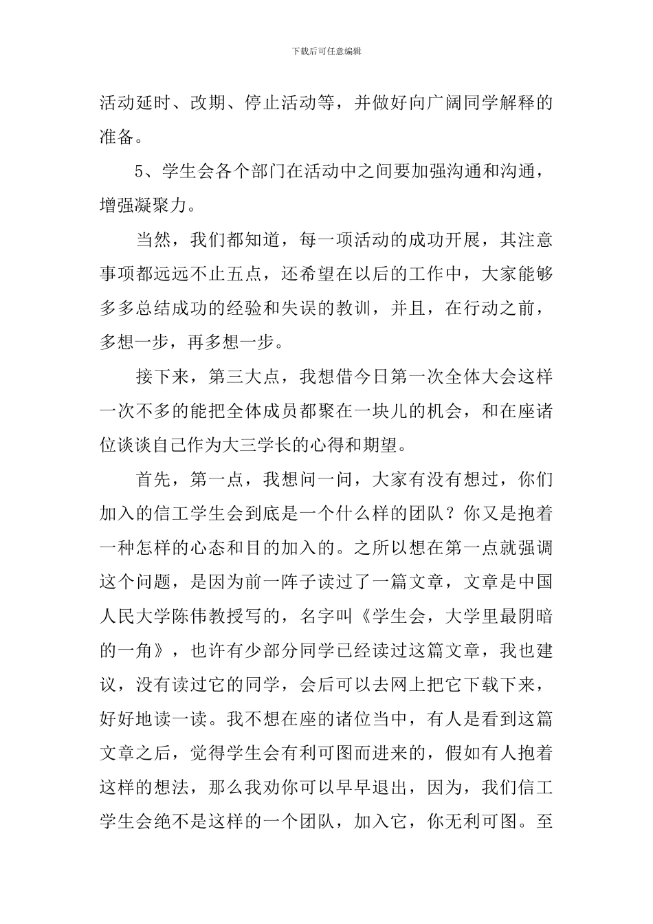 学生会新生代表的发言稿_第3页