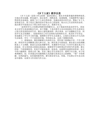 《乡下人家》教学反思