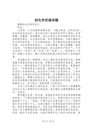 创先争优演讲_1