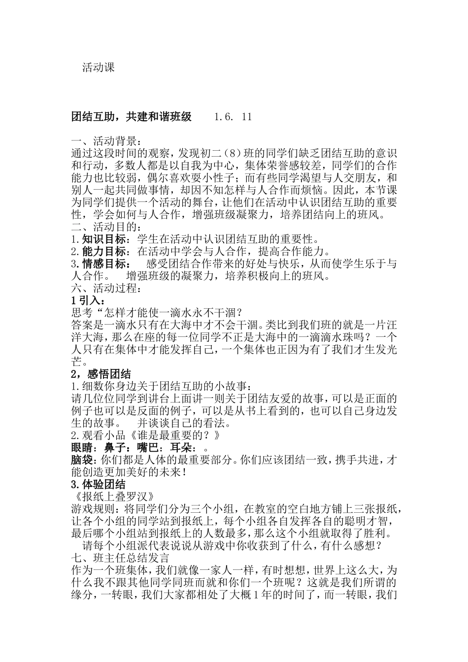 班主任基本功大赛班队会设计题_第1页
