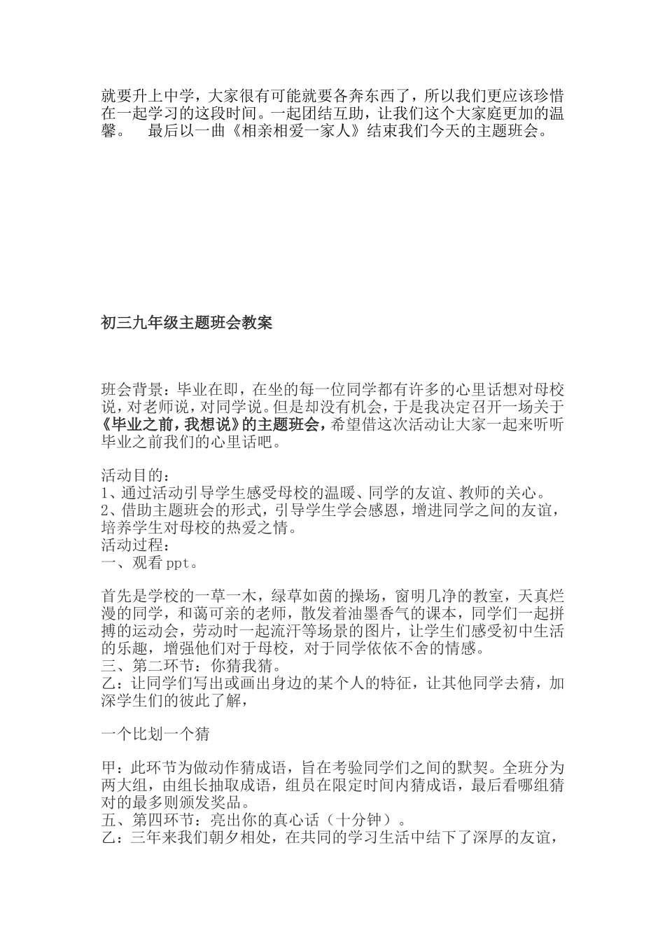 班主任基本功大赛班队会设计题_第2页