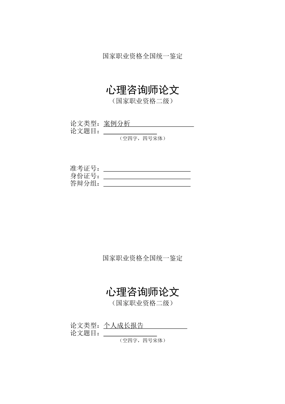 心理咨询师统一模板_第1页