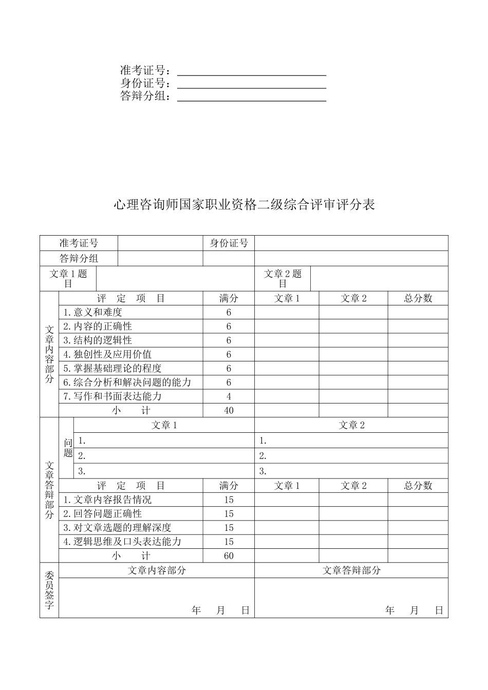 心理咨询师统一模板_第2页