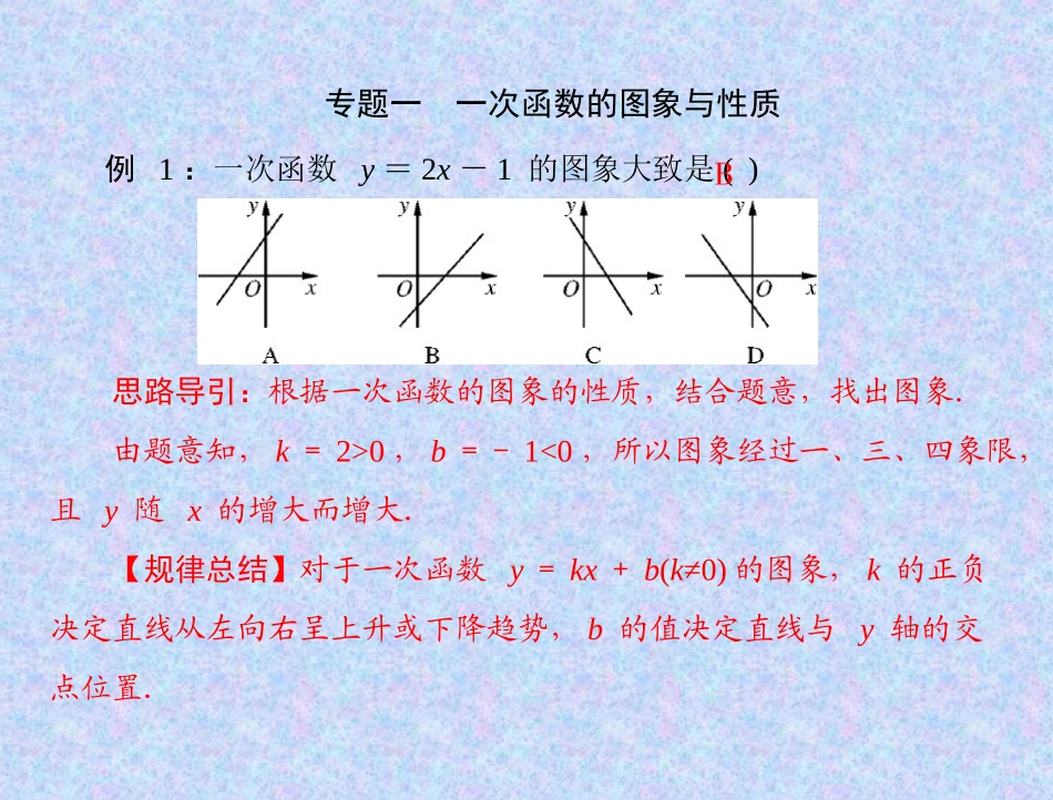 一次函数复习专题PPT课件_第2页