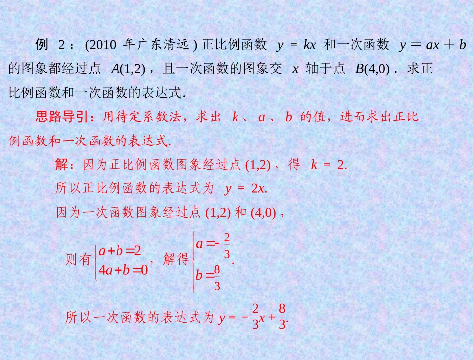 一次函数复习专题PPT课件_第3页
