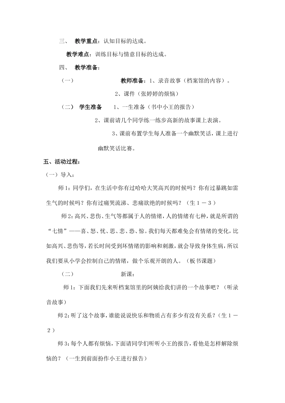 心理健康教育活动课《做乐观开朗的人》教学设计_第2页