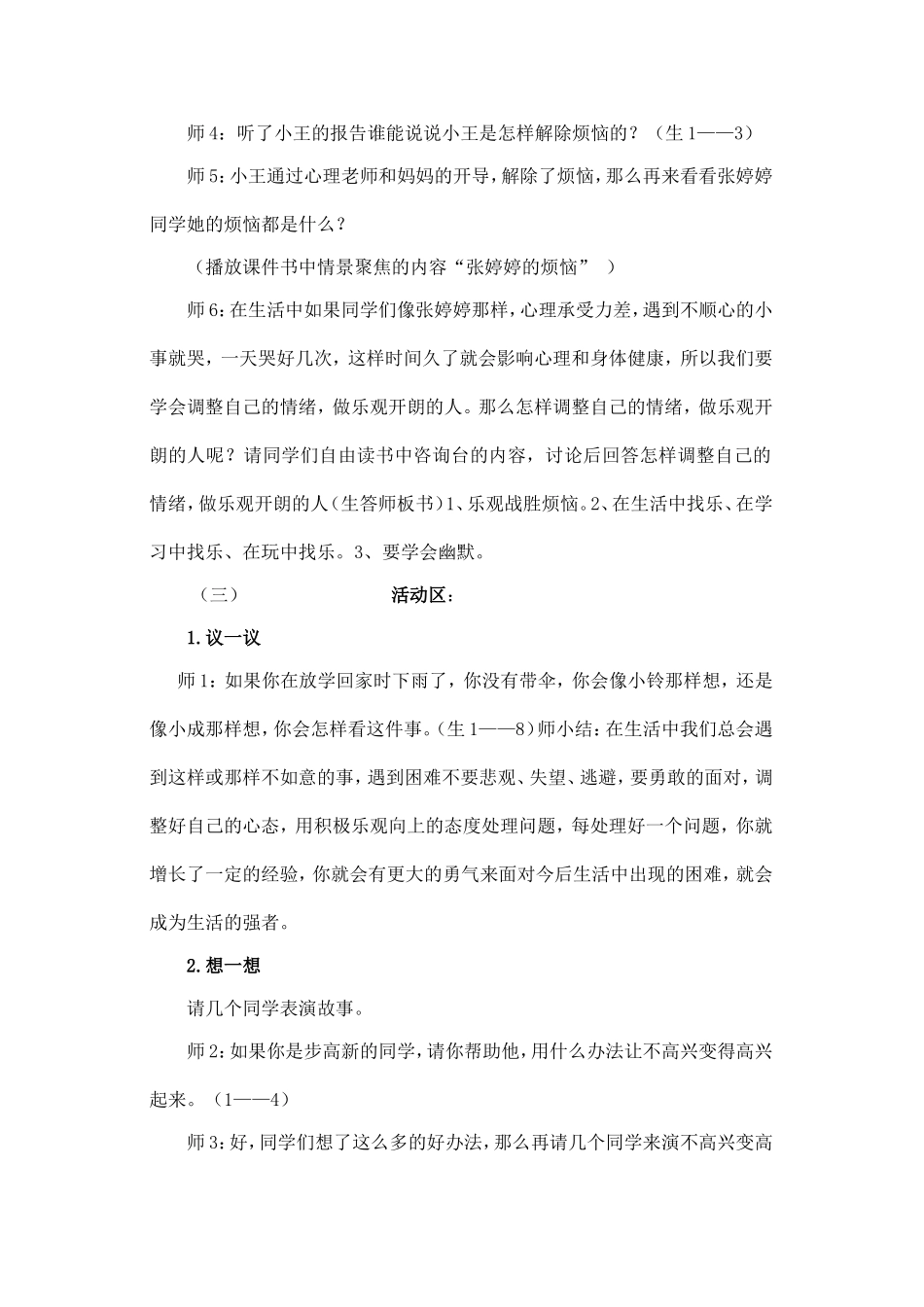 心理健康教育活动课《做乐观开朗的人》教学设计_第3页