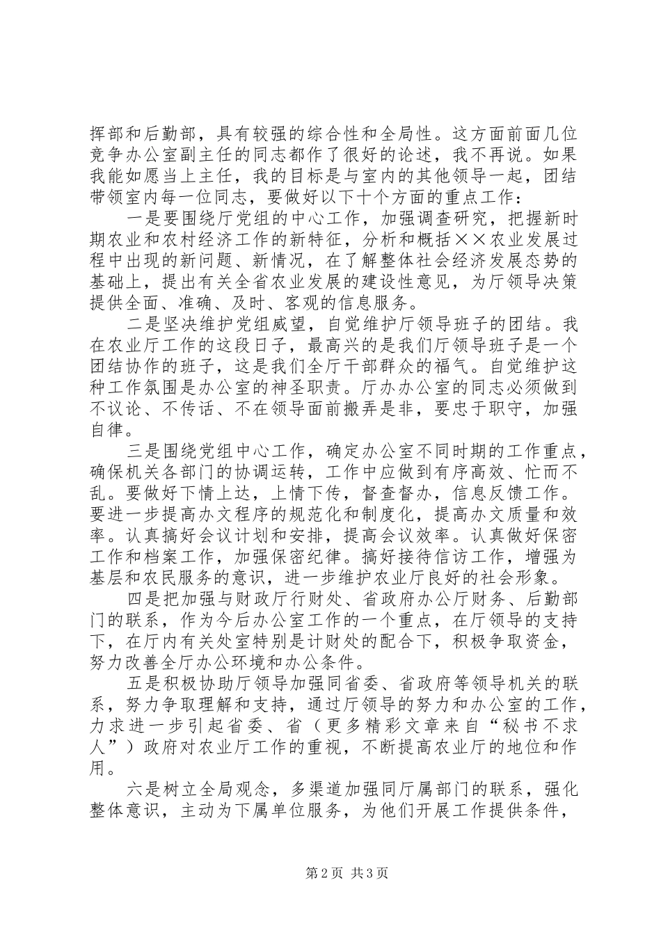 办公室主任竞职演讲稿(精编)_第2页