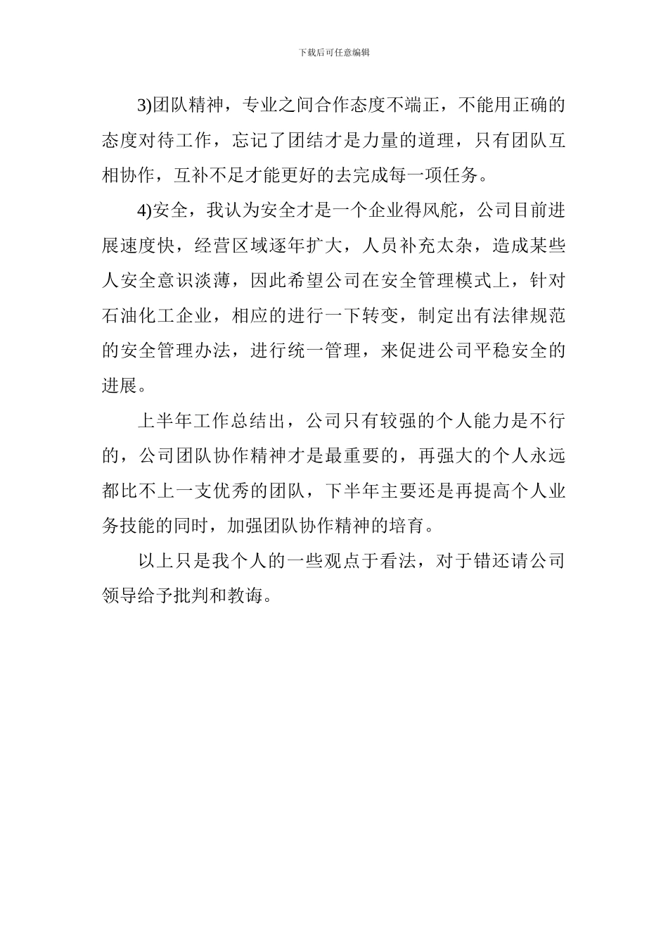 2024对于企业上半年工作感悟总结_第2页