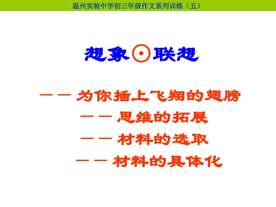 写作---想象与联想课件_第2页